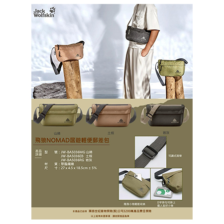 飛狼NOMAD居遊輕便郵差包